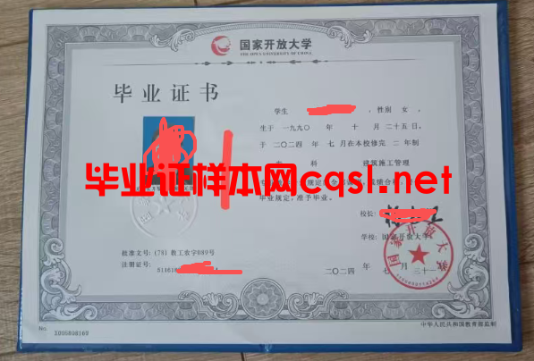 遂溪2024年国家开放大学毕业证学位证样本图片