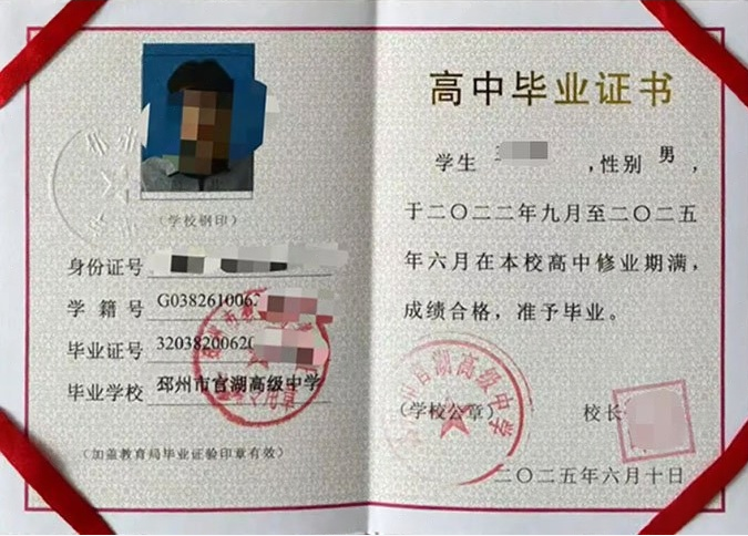 遂溪邳州市官湖高级中学高中毕业证样本图片