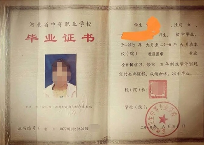 遂溪定州市卫生中等专业学校中专毕业证样本图片