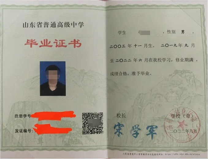 遂溪滨州市沾化区第二中学高中毕业证样本图片