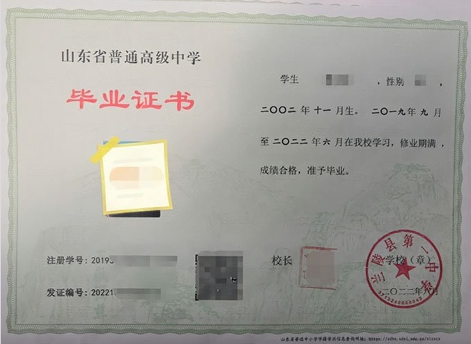 遂溪兰陵县第一中学高中毕业证样本