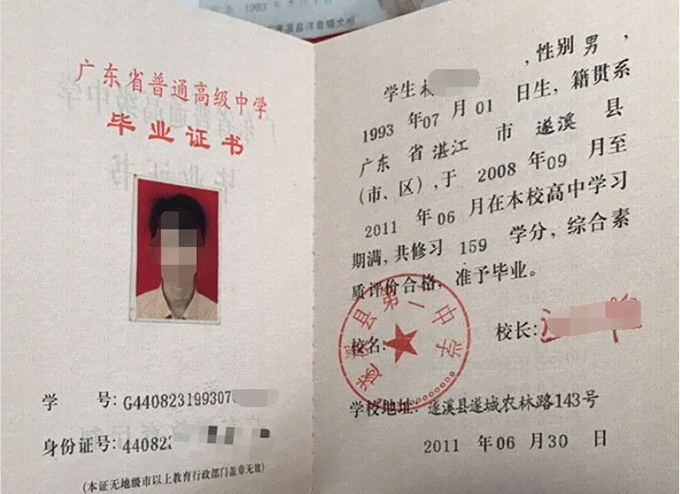 遂溪县第一中学2011年普通高中毕业证书样本图片