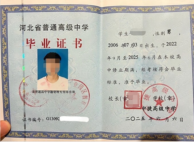 遂溪中捷高级中学高中毕业证样本