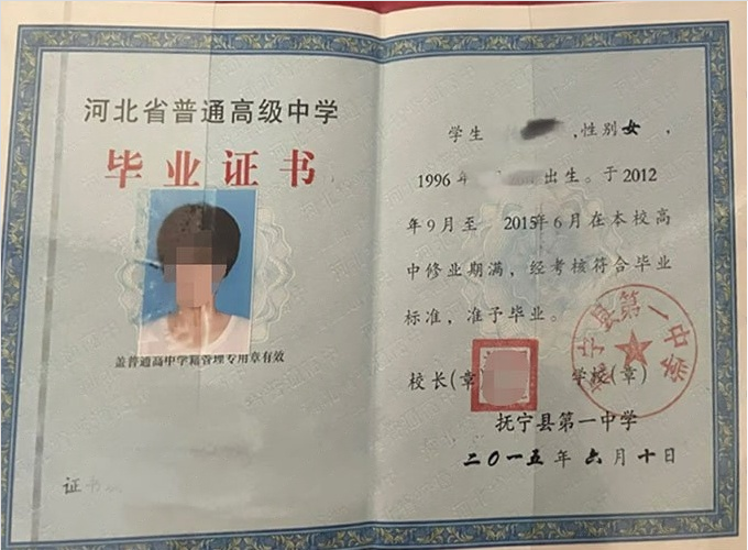 遂溪抚宁县第一中学高中毕业证样本